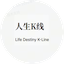 人生K线